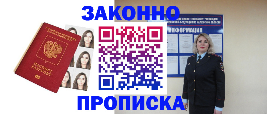прописка штамп в Пермском крае