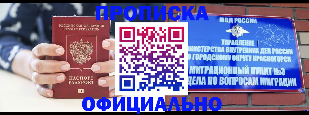 прописка ребенка в Пермском крае